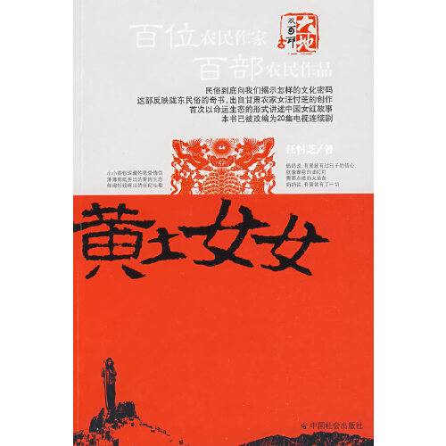 黄土女女（2009年中国社会出版社出版的图书）