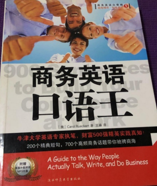 商务英语口语王+终极15000单词放口袋