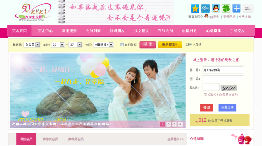 中国大学生交友网