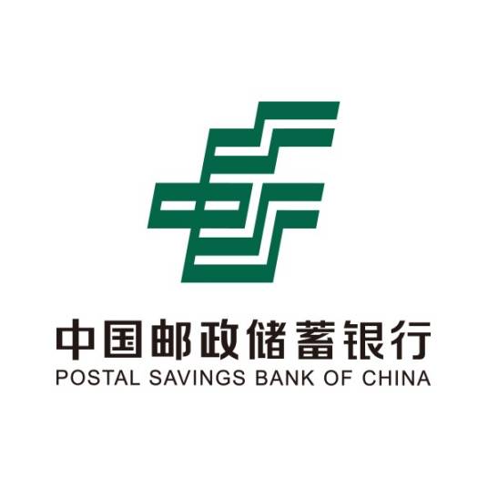 中国邮政储蓄银行股份有限公司北京分行