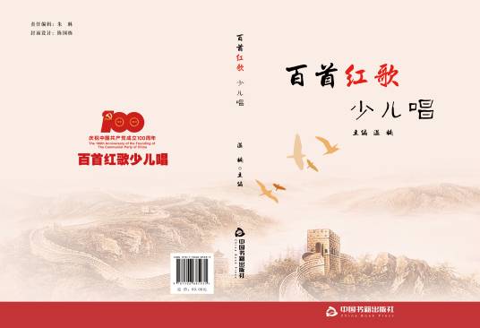 百首红歌少儿唱