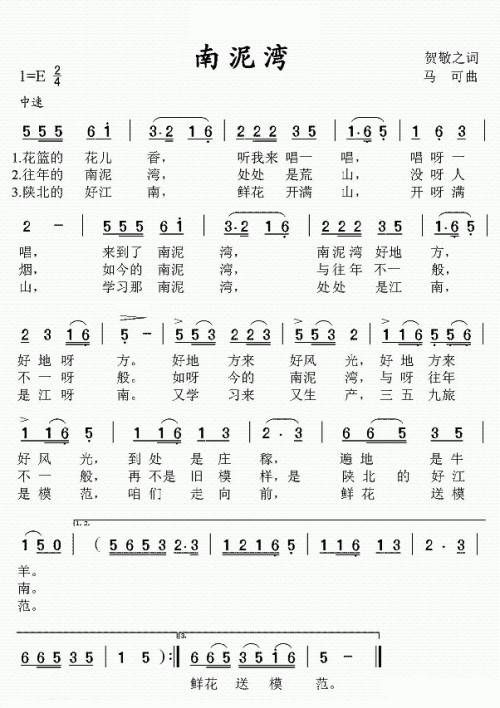 南泥湾（1943年王昆演唱的歌曲）
