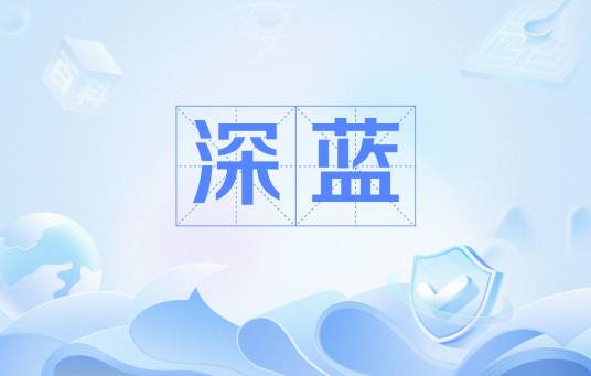 深蓝（投资领域术语）