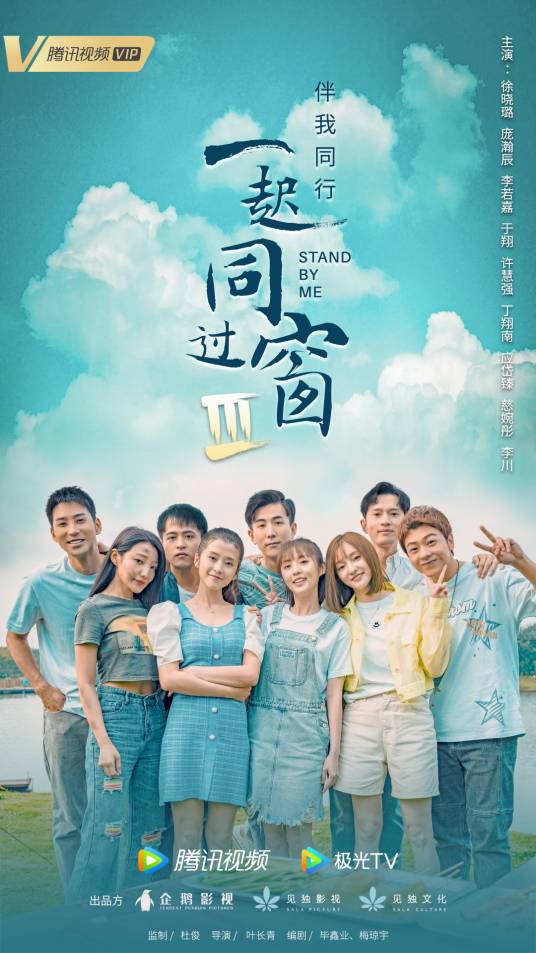 一起同过窗Ⅲ