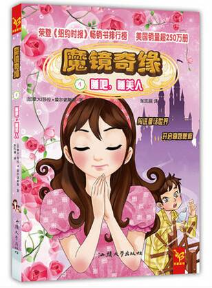 魔镜奇缘（2015年汕头大学出版社出版的图书）
