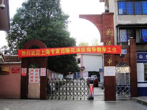 贵阳市花溪区第一中学