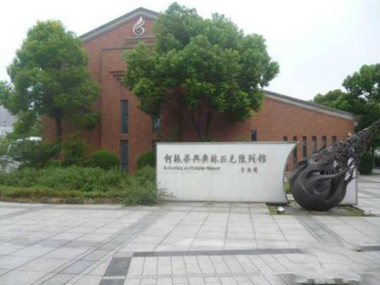 何振梁与奥林匹克陈列馆