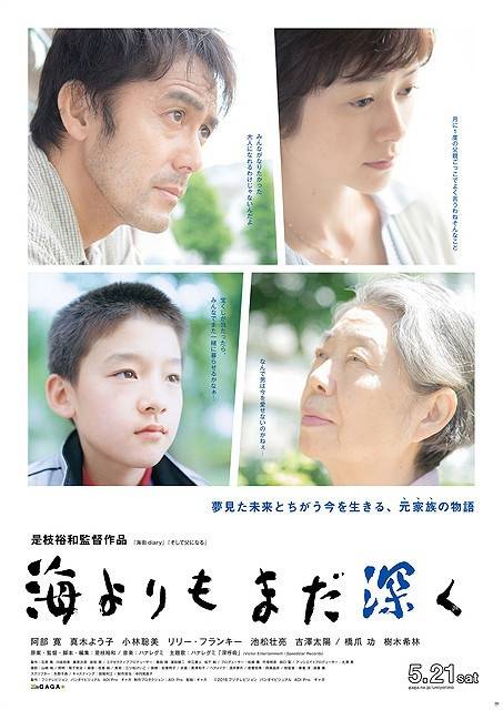 比海更深（日本2016年是枝裕和执导的电影）