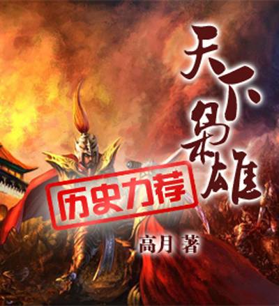 天下枭雄