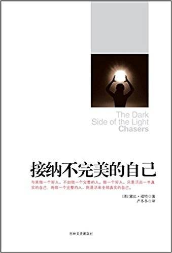 接纳不完美的自己（2009年吉林文史出版社出版的图书）