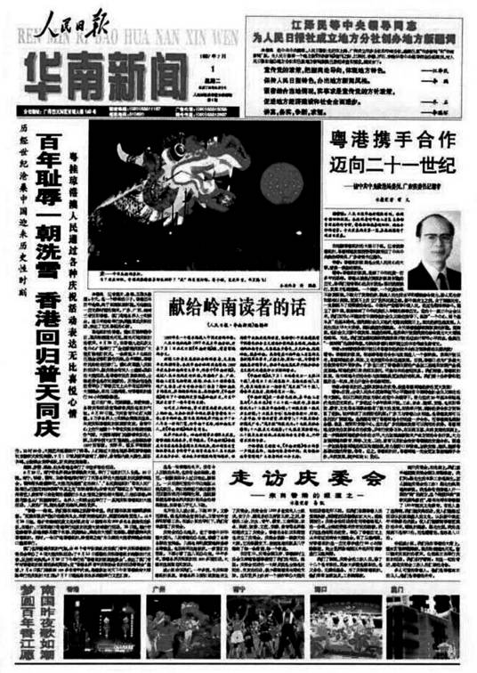 华南新闻