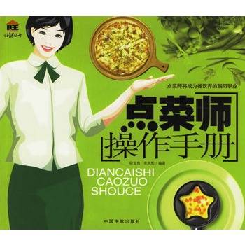 点菜师操作手册