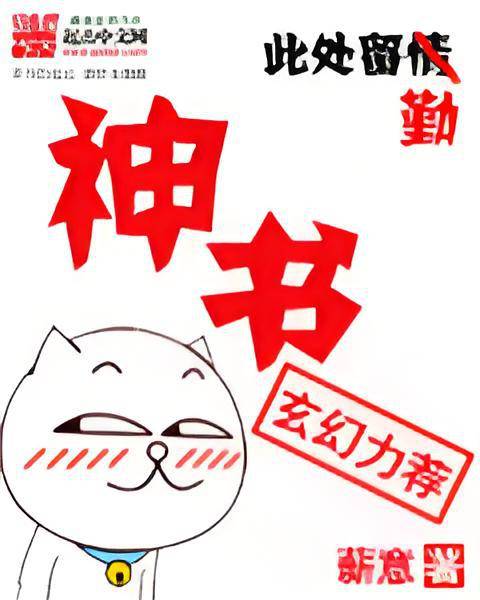 神书（薪意创作的东方玄幻类网络小说）