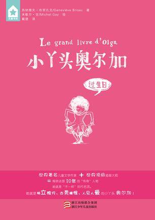 小丫头奥尔加
