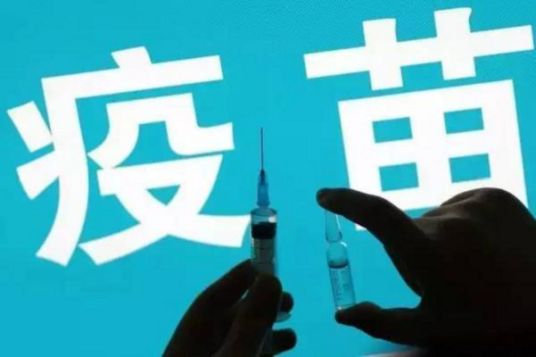 疫苗查询