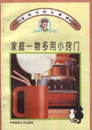 家庭一物多用小窍门