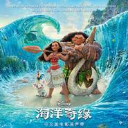 海洋奇缘（吉克隽逸演唱的歌曲）