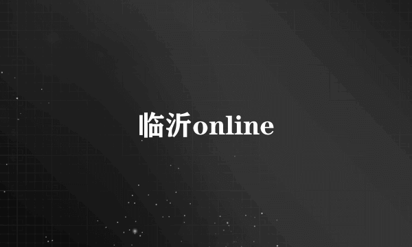 临沂online