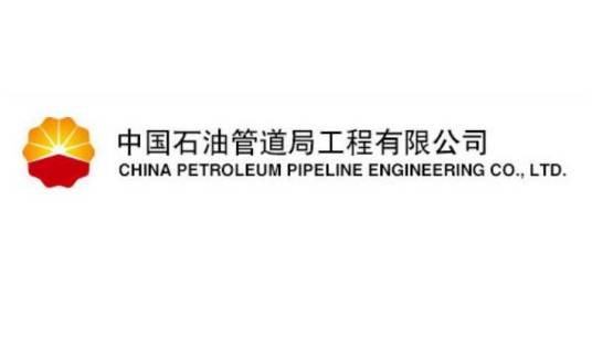 中国石油管道局工程有限公司