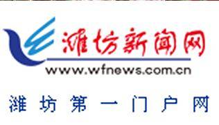 潍坊新闻网