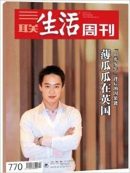 三联生活周刊·薄瓜瓜在英国