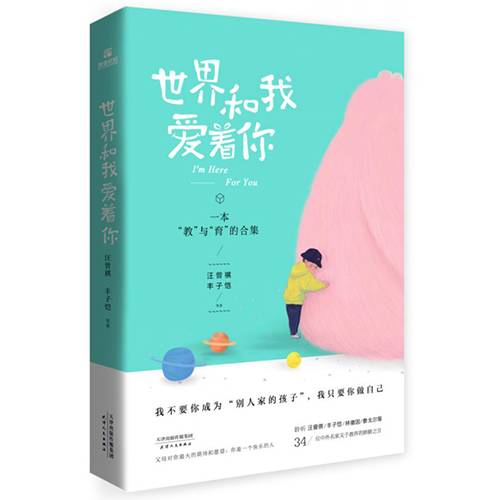 世界和我爱着你（2020年天津人民社出版的书）
