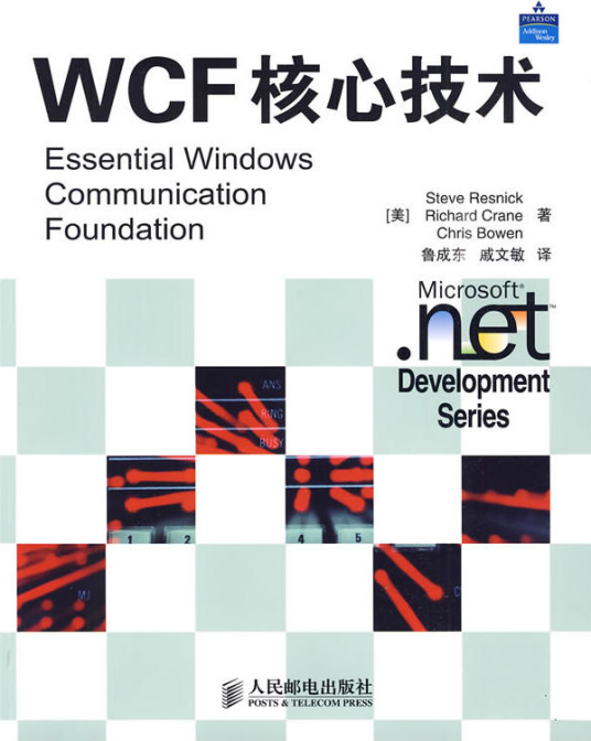 WCF核心技术