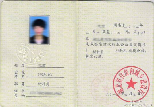 材料员（2009年中国水利水电出版社出版的图书）