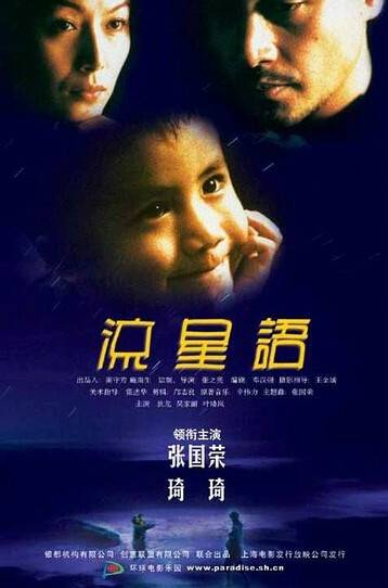 流星语