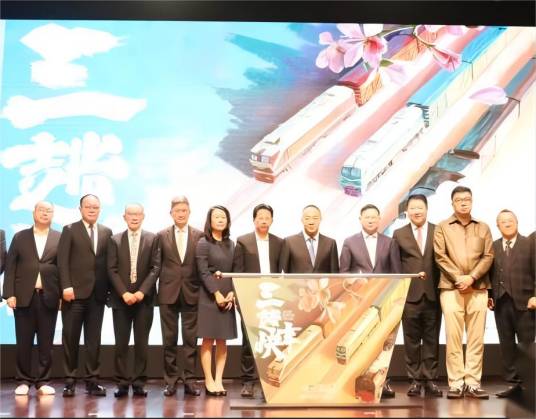 三趟快车（紫荆文化集团出品的电影）