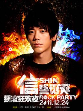 2011信上海演唱会