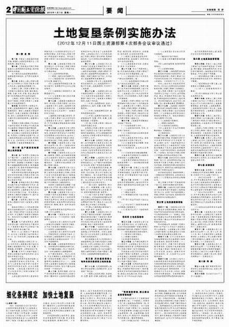 土地复垦条例实施办法