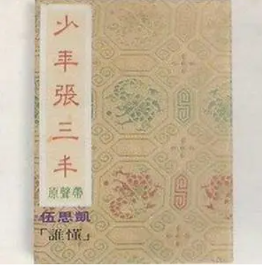少年心（歌曲）