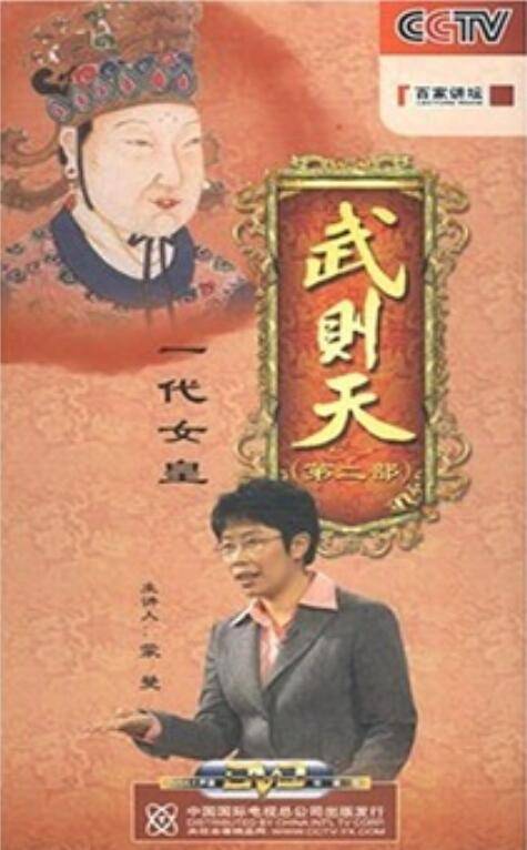 武则天第二部：一代女皇(8DVD)