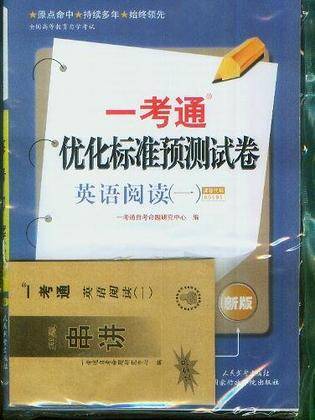 英语阅读（2005年人民教育出版社出版的图书）