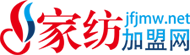家纺加盟网