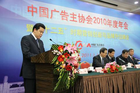 中国广告主协会