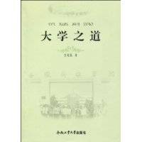 大学之道（2009年合肥工业大学出版社出版的图书）