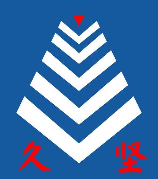 上海久坚加固工程有限公司