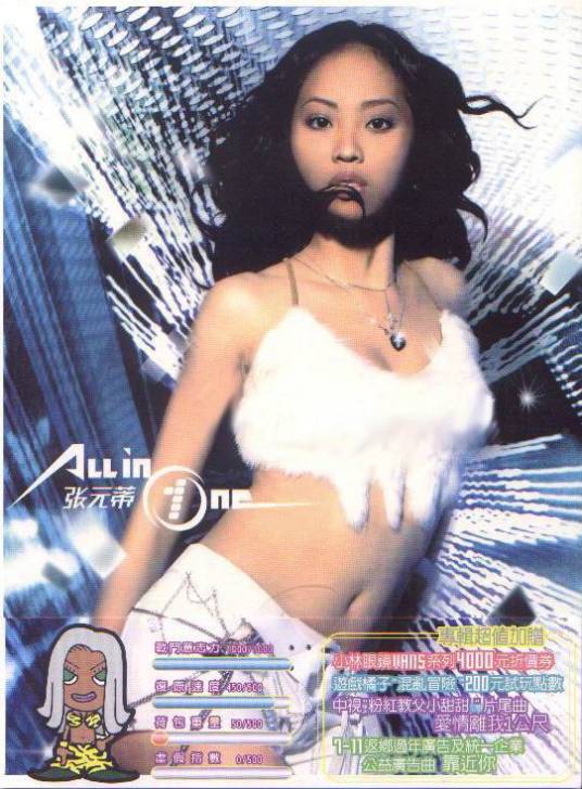 All in One（张元蒂音乐专辑）
