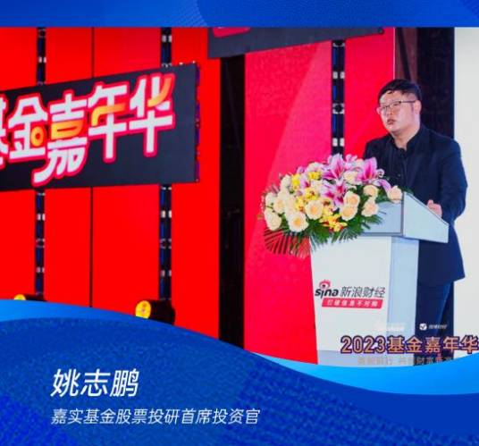 姚志鹏（嘉实基金管理有限公司副总经理）