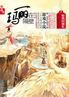 玛丽在隔壁