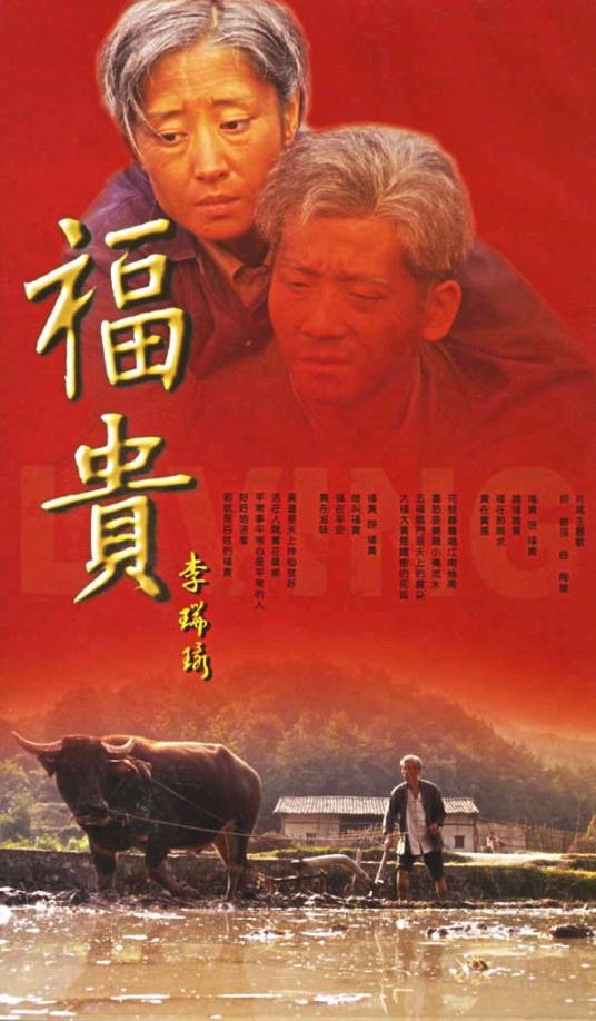 福贵（2005年陈创、刘敏涛主演的家庭情感剧）