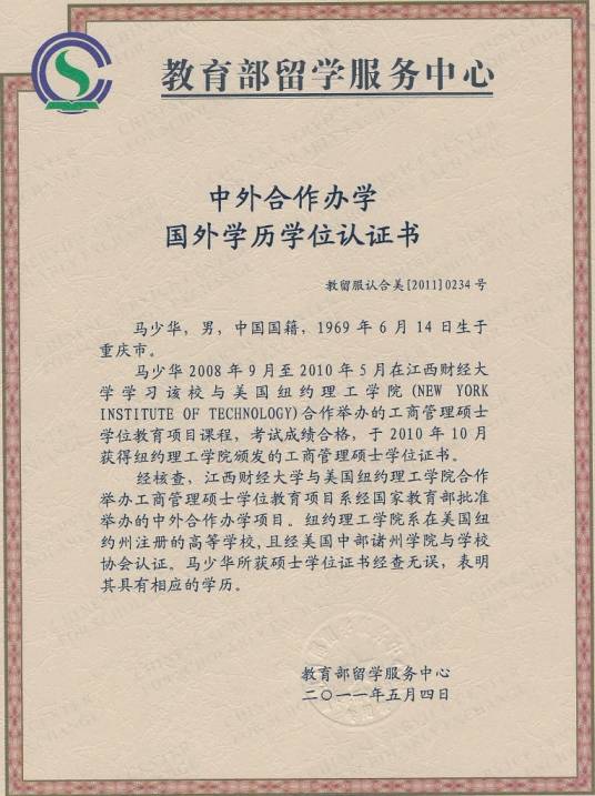 教育部认证海外院校