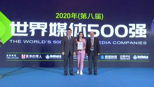 世界媒体500强