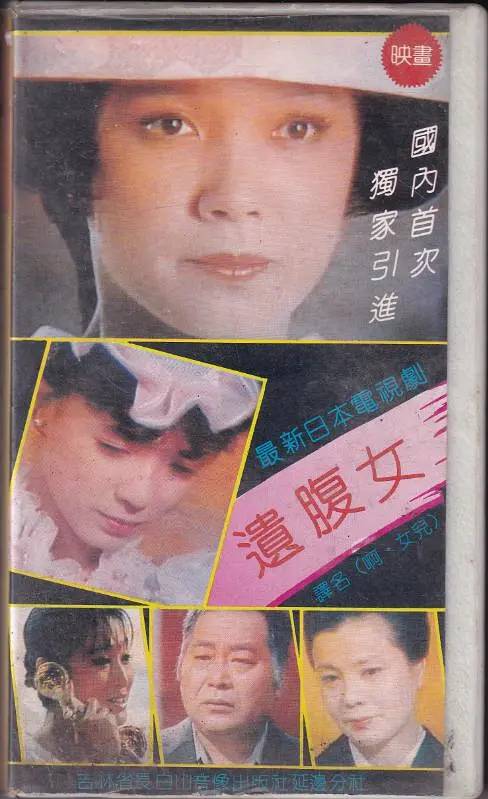 遗腹女（柴田敏行执导的电影）