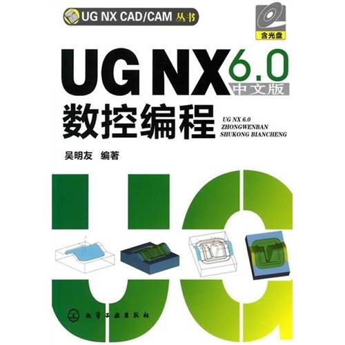 UG NX6·0中文版数控编程