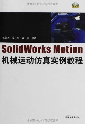 SolidWorks Motion机械运动仿真实例教程