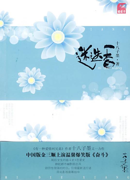 迷迭香（2008年国际文化出社出版的图书）