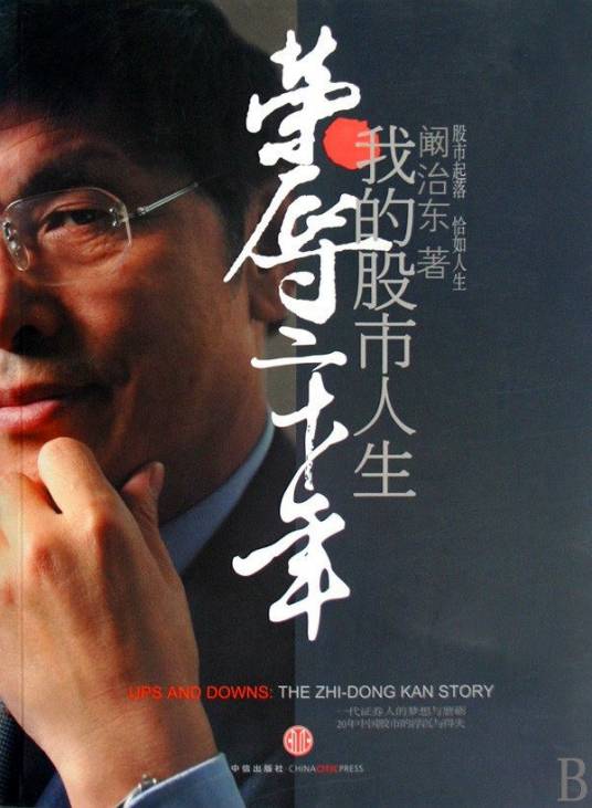 荣辱二十年：我的股市人生